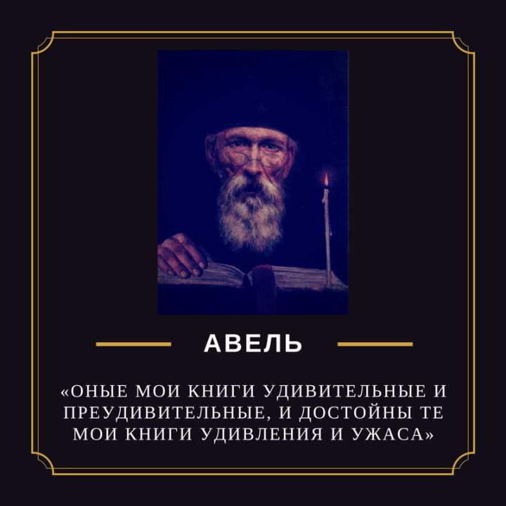 Будущее предсказание монахов. Монах апрель пророчество. Монах Авель Василий Васильев. Василий Васильев монах Авель предсказания. Монах провидец Авель.