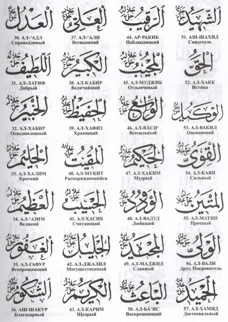 תפילה מוסלמית 99 שמות של אללה.  שמות יפים של אללה