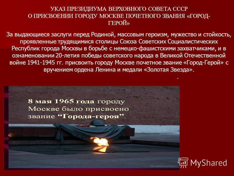 Звание город герой ленинград. Ковров город воинской славы презентация. Как получить звание города. Как получить звание города. Великая отечественная в цифрах и фактах.