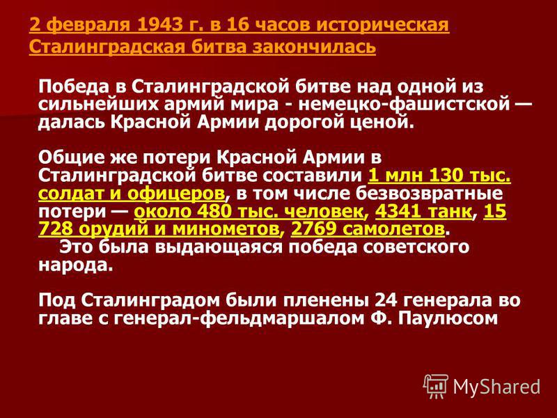 14 февраля 1943 года. 12 июля 1943 танковое сражение под прохоровкой. Освобождение луганска в 1943 году. Освобождение вязьмы март 1943. 1943 часа в днях.